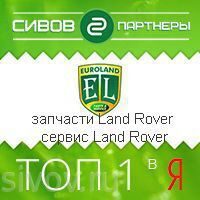 TOP 1 по запросам, связанным с запчастями на Land Rover