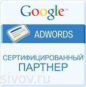 Сертифицированные специалисты Google Adwords